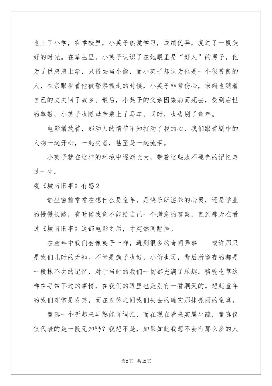 观《城南旧事》有感_第2页