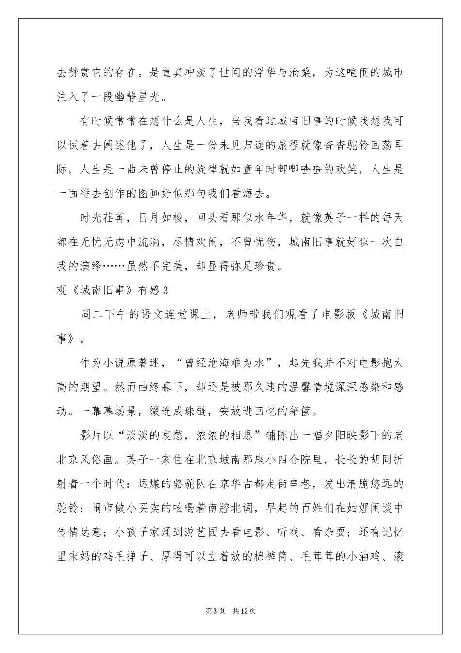 观《城南旧事》有感_第3页