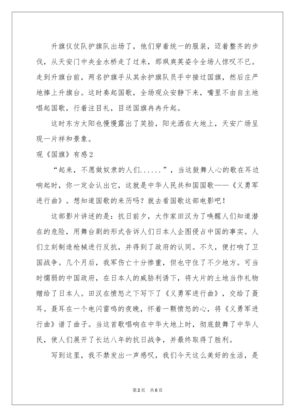 观《国旗》有感_第2页