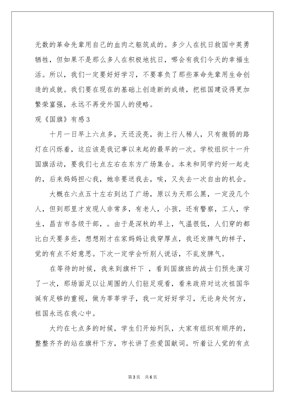 观《国旗》有感_第3页