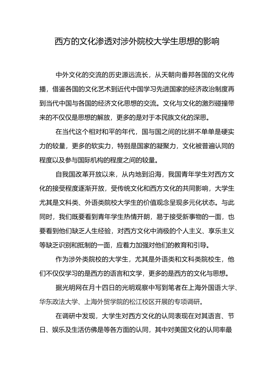 西方的文化渗透_第1页