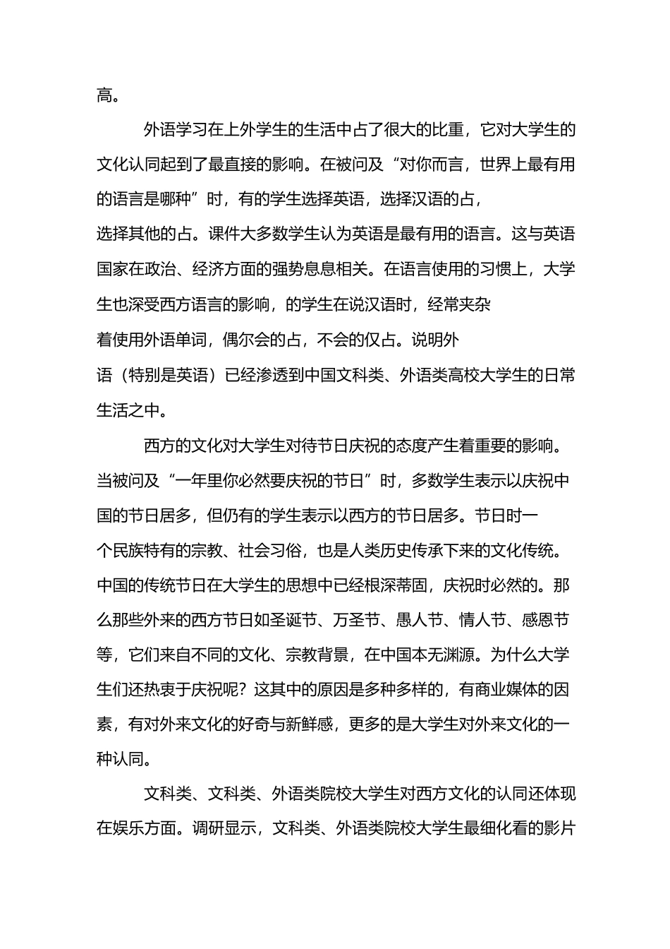 西方的文化渗透_第2页