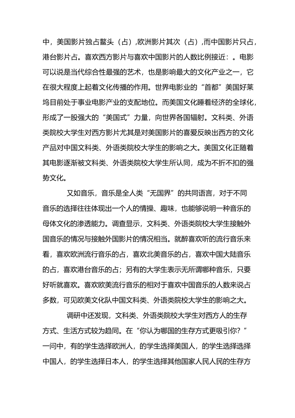 西方的文化渗透_第3页