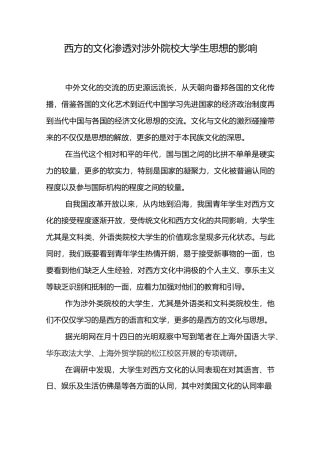 西方的文化渗透