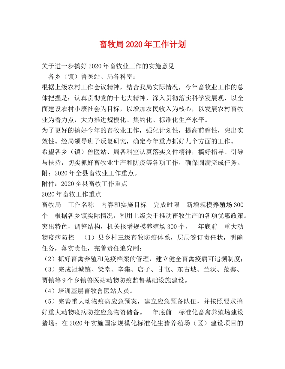 畜牧局2020年工作计划 _第1页