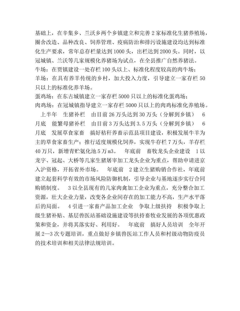 畜牧局2020年工作计划 _第2页
