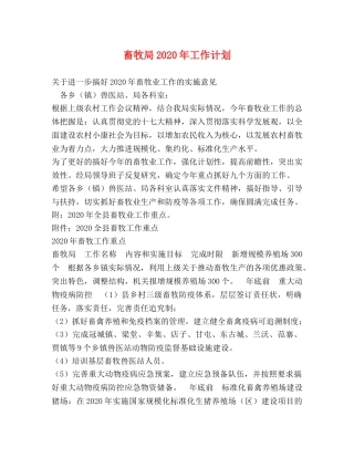 畜牧局2020年工作计划 
