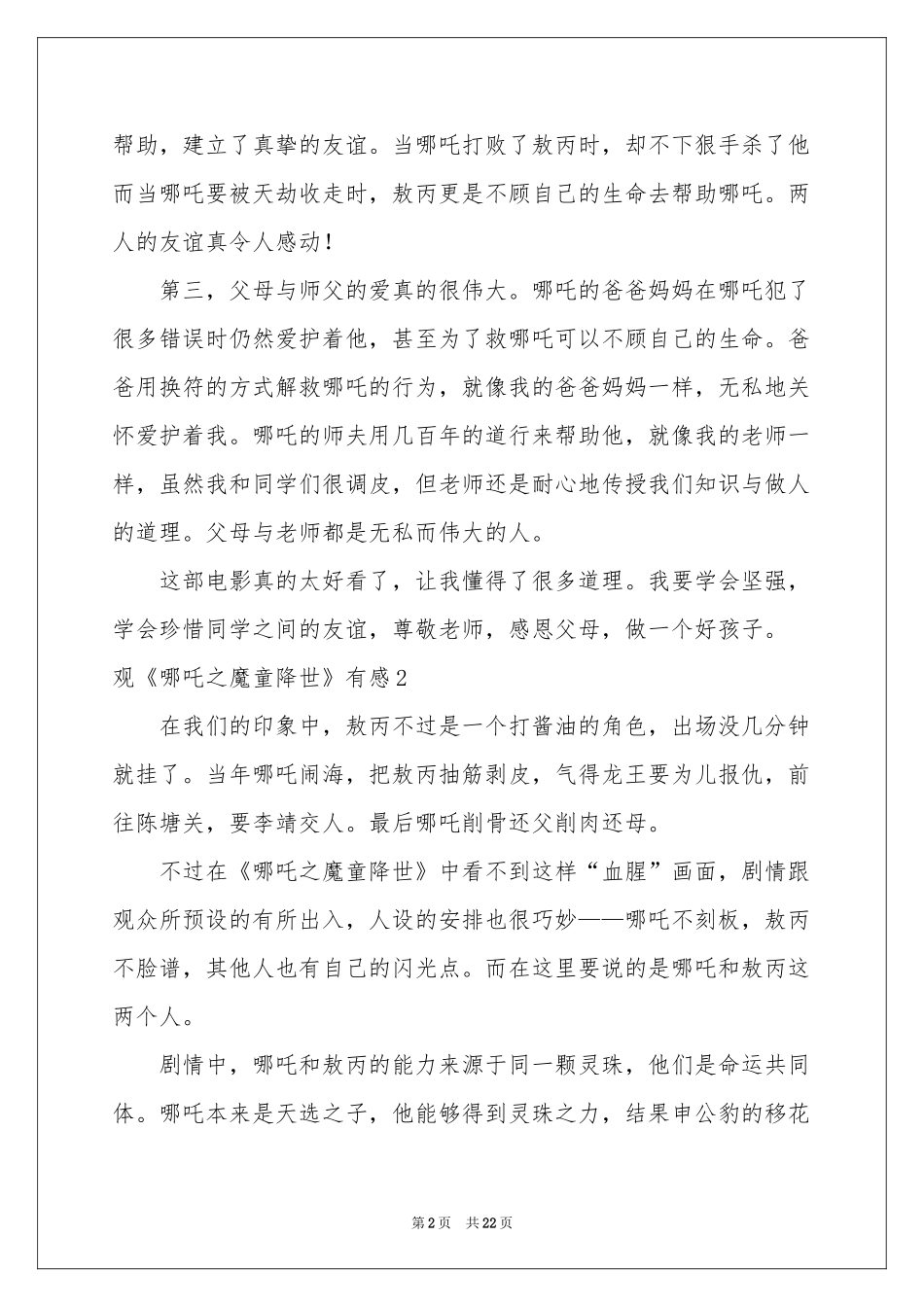 观《哪吒之魔童降世》有感汇编15篇_第2页