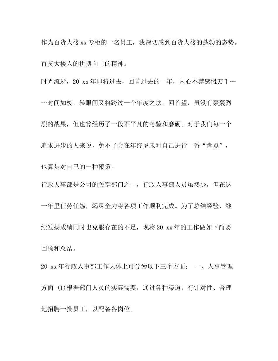 商场营业员整理商场营业员年度个人总结_第3页