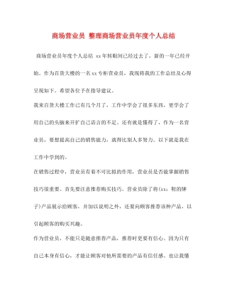 商场营业员整理商场营业员年度个人总结