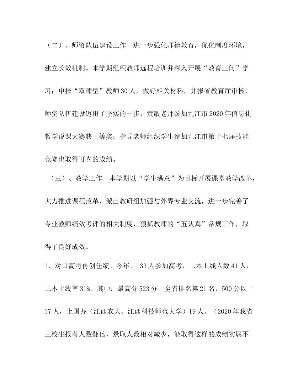 职业中专年上半年工作总结大会讲话职业中专_第2页