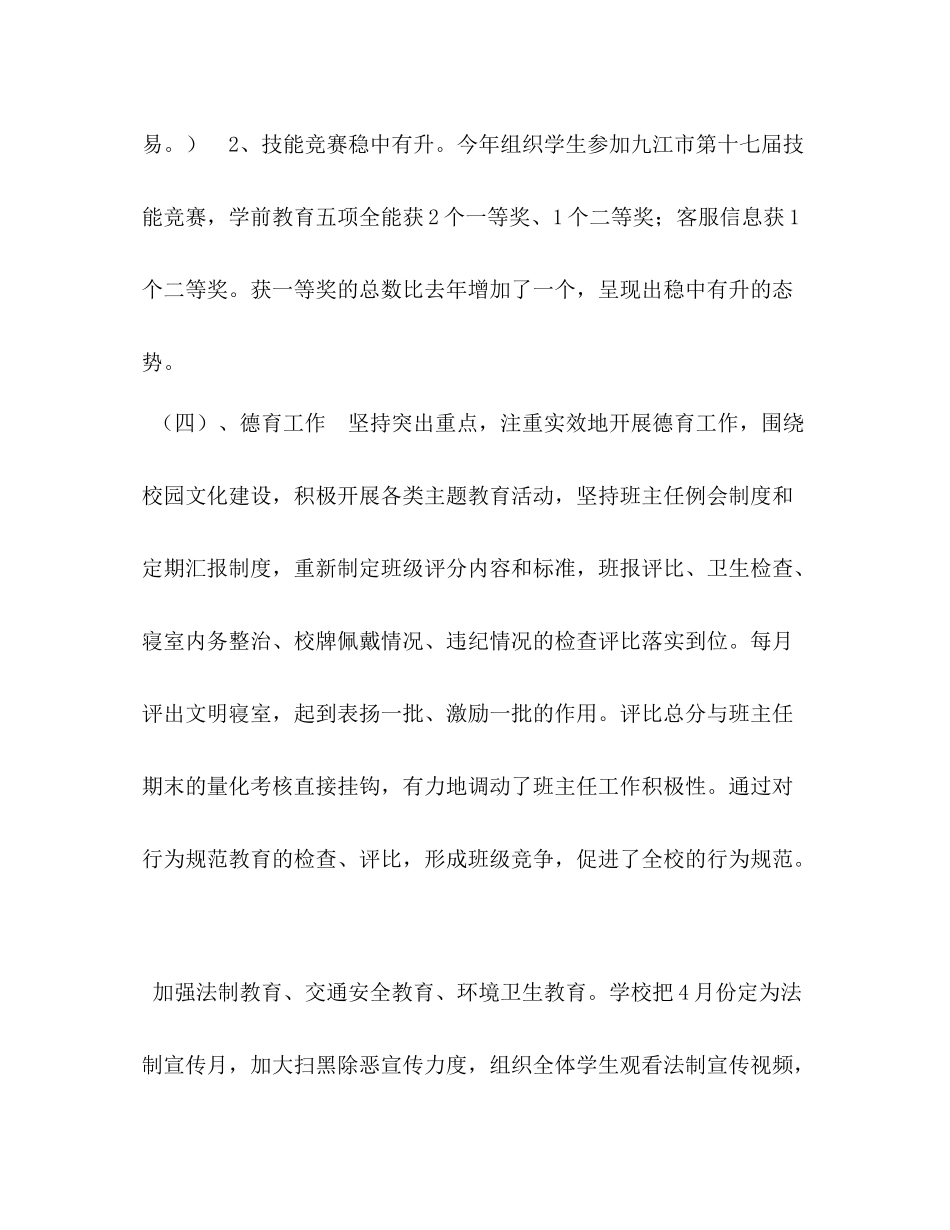 职业中专年上半年工作总结大会讲话职业中专_第3页