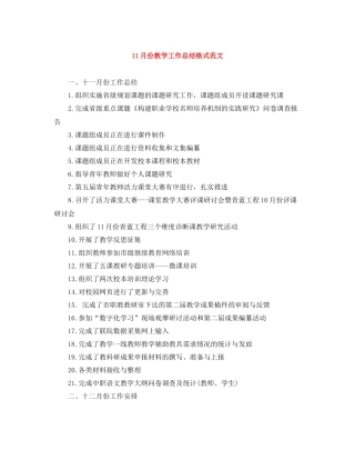 11月份教学工作总结格式范文