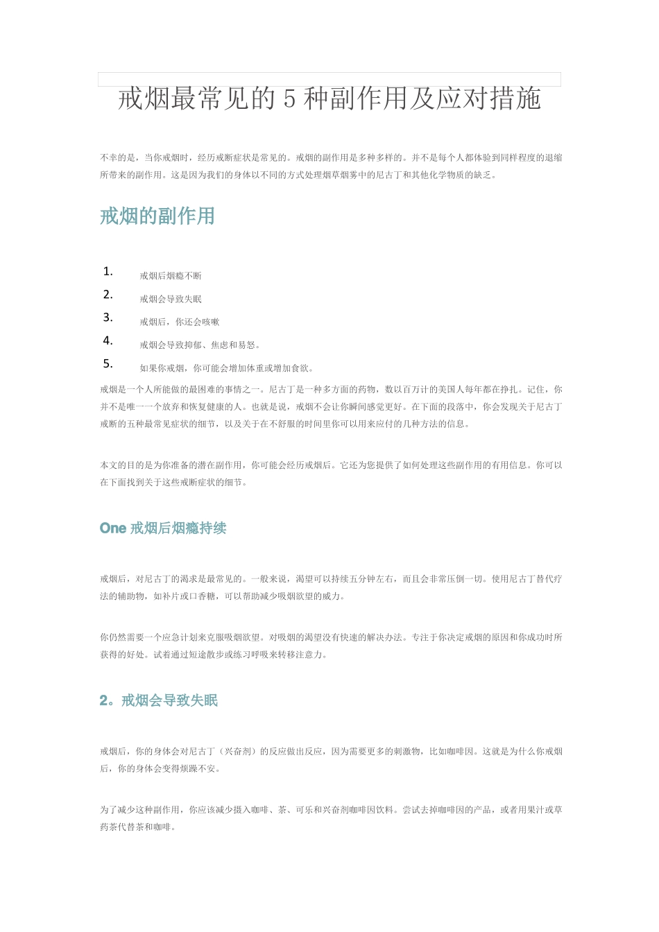 戒烟最常见的5种副作用及应对措施_第1页