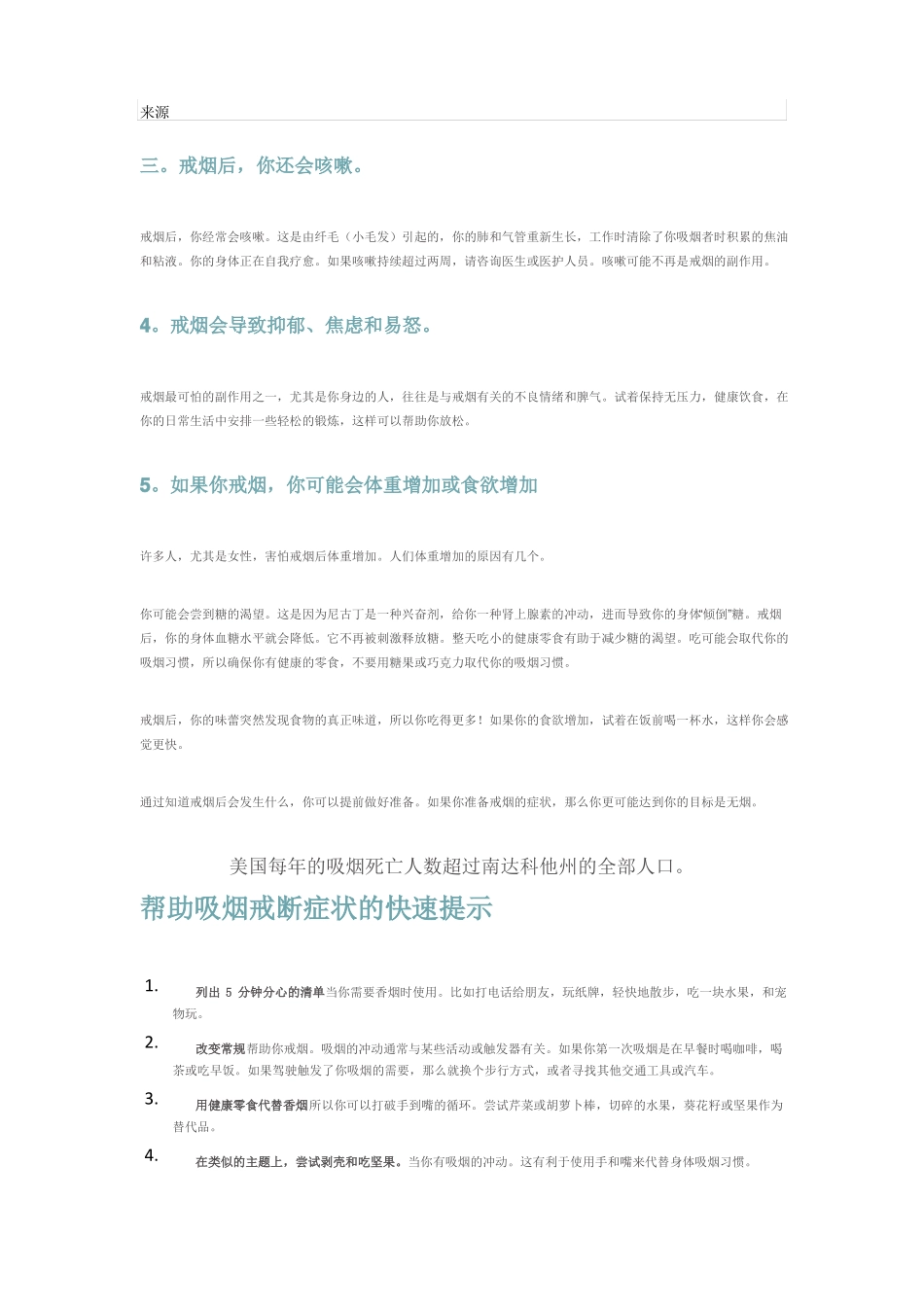 戒烟最常见的5种副作用及应对措施_第2页