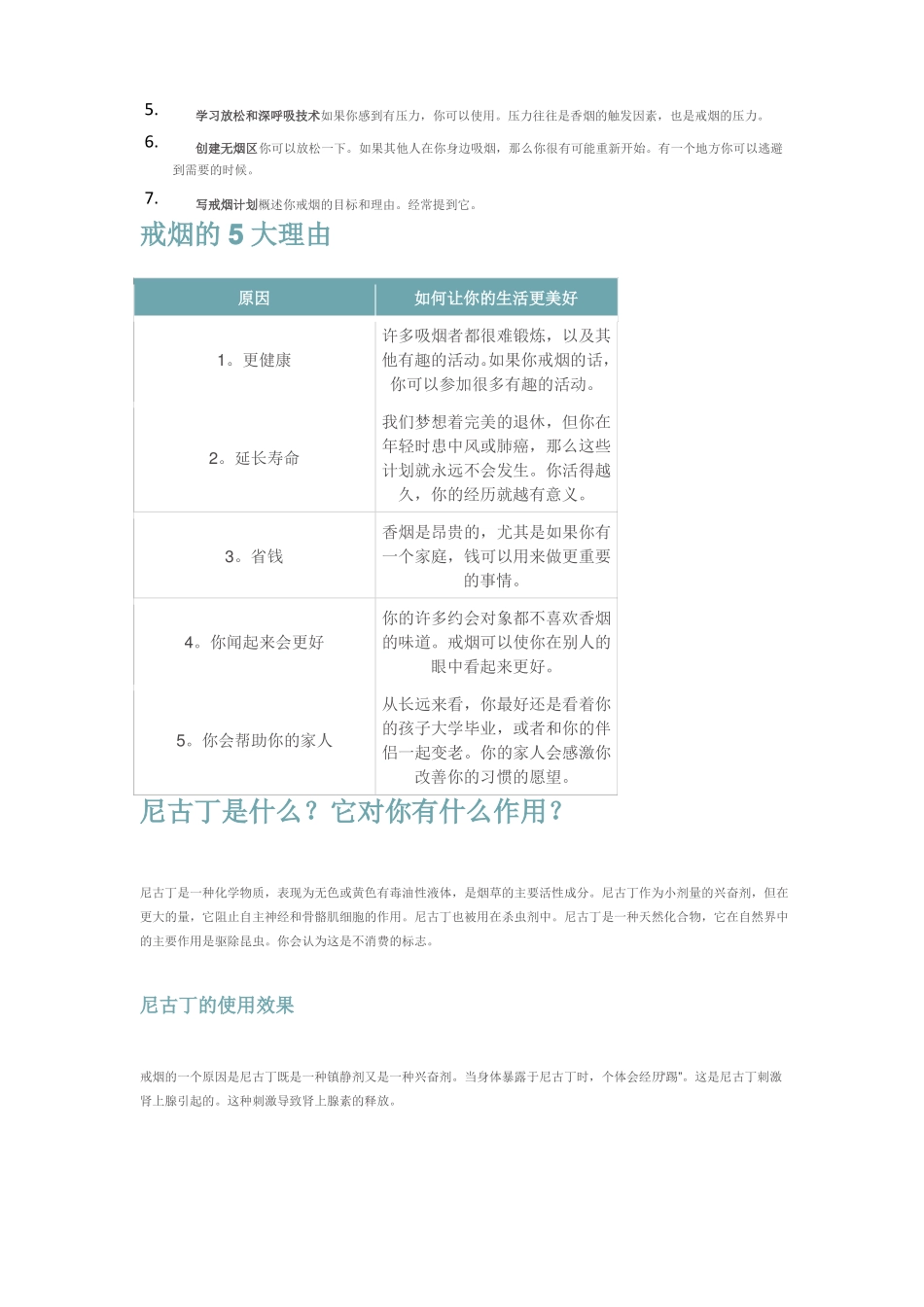 戒烟最常见的5种副作用及应对措施_第3页