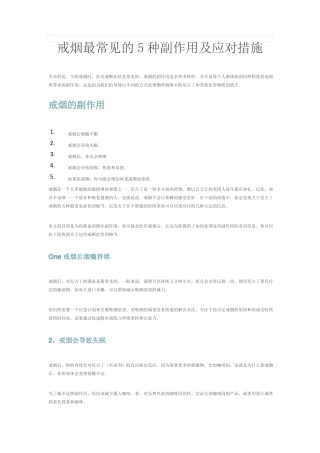 戒烟最常见的5种副作用及应对措施