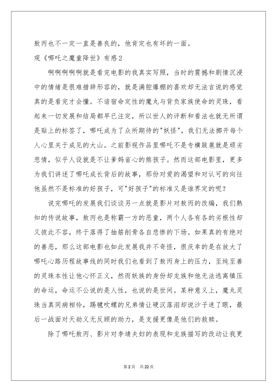 观《哪吒之魔童降世》有感15篇_第2页