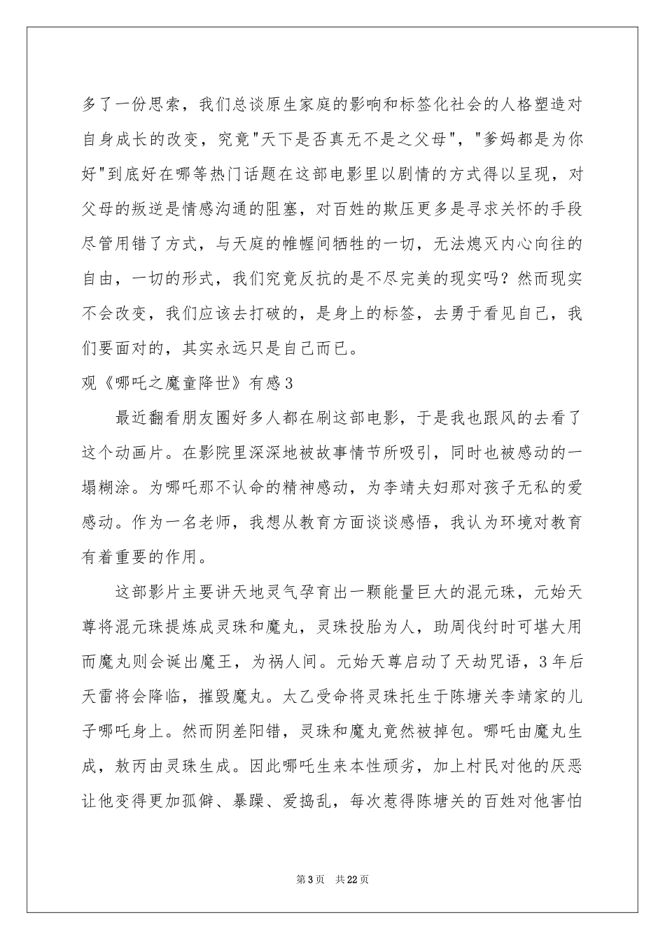 观《哪吒之魔童降世》有感15篇_第3页