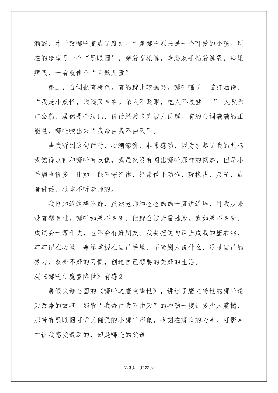 观《哪吒之魔童降世》有感_第2页