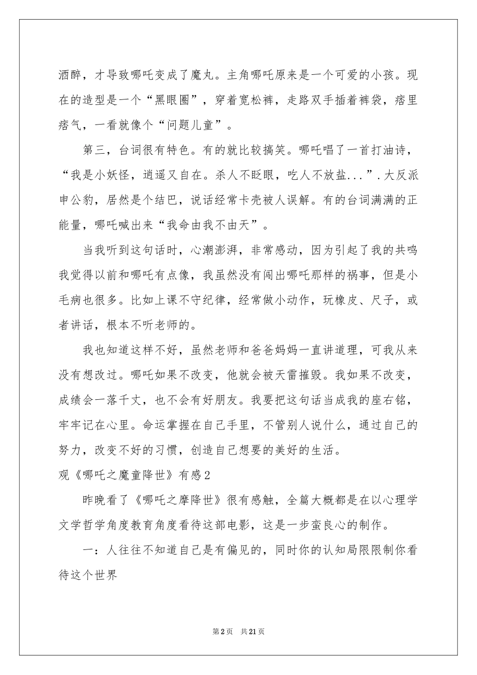 观《哪吒之魔童降世》有感(集合15篇)_第2页