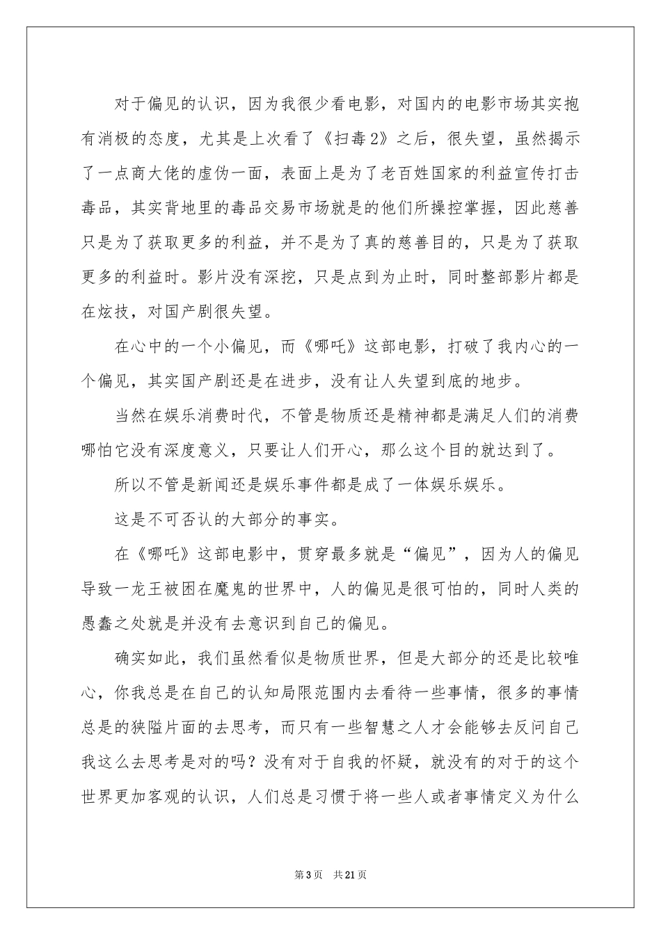 观《哪吒之魔童降世》有感(集合15篇)_第3页