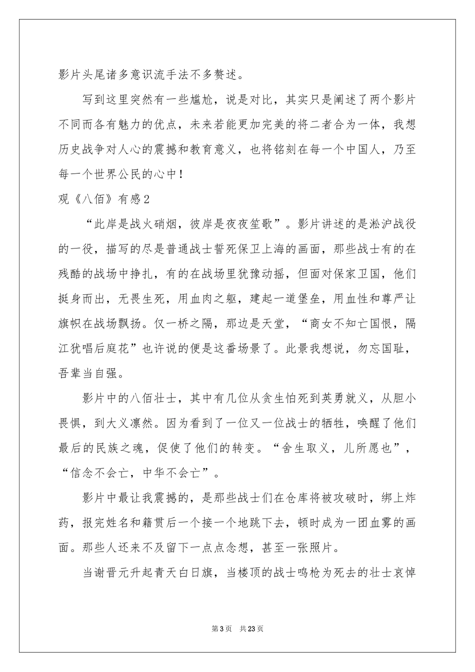 观《八佰》有感(15篇)_第3页