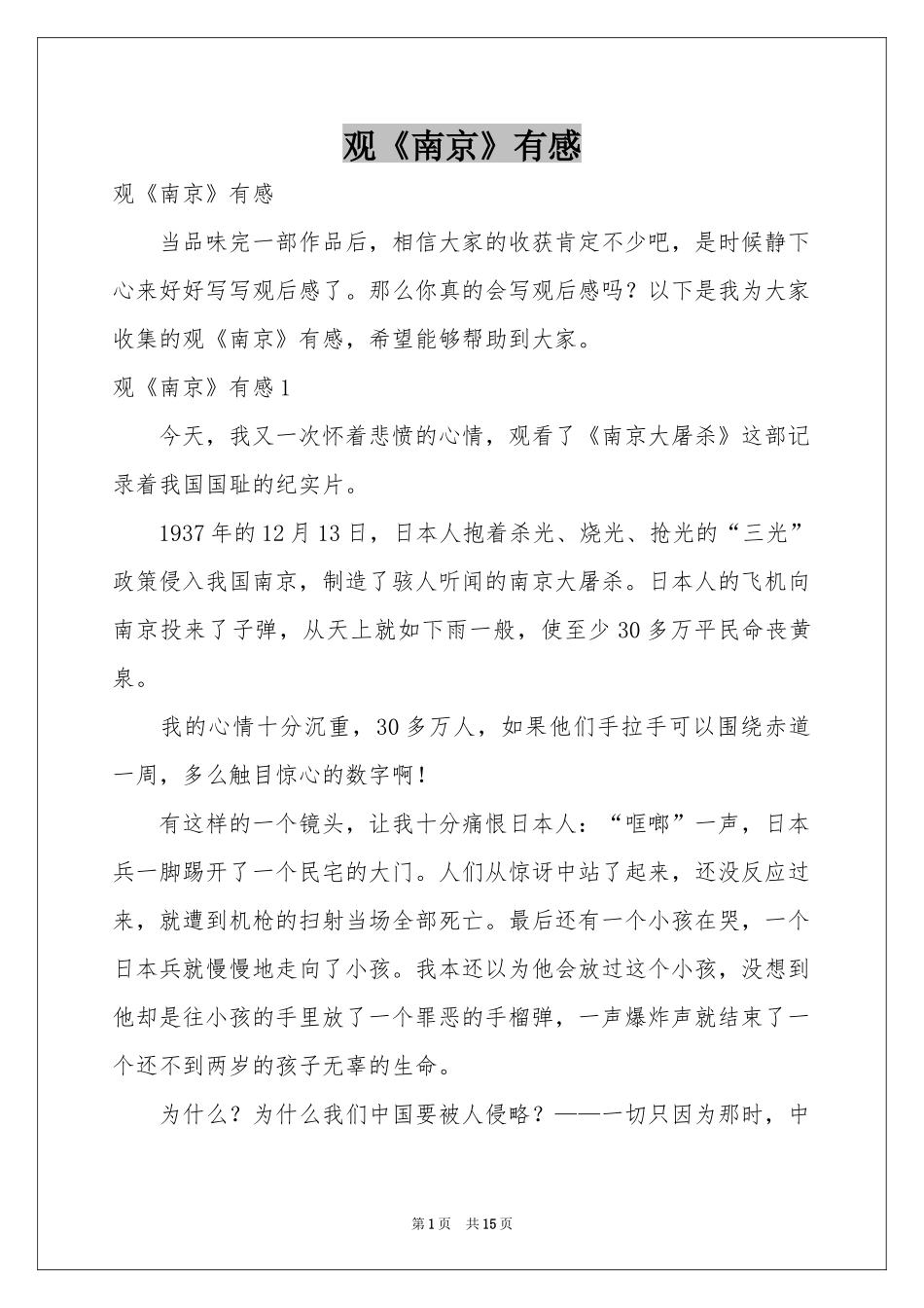 观《南京》有感_第1页