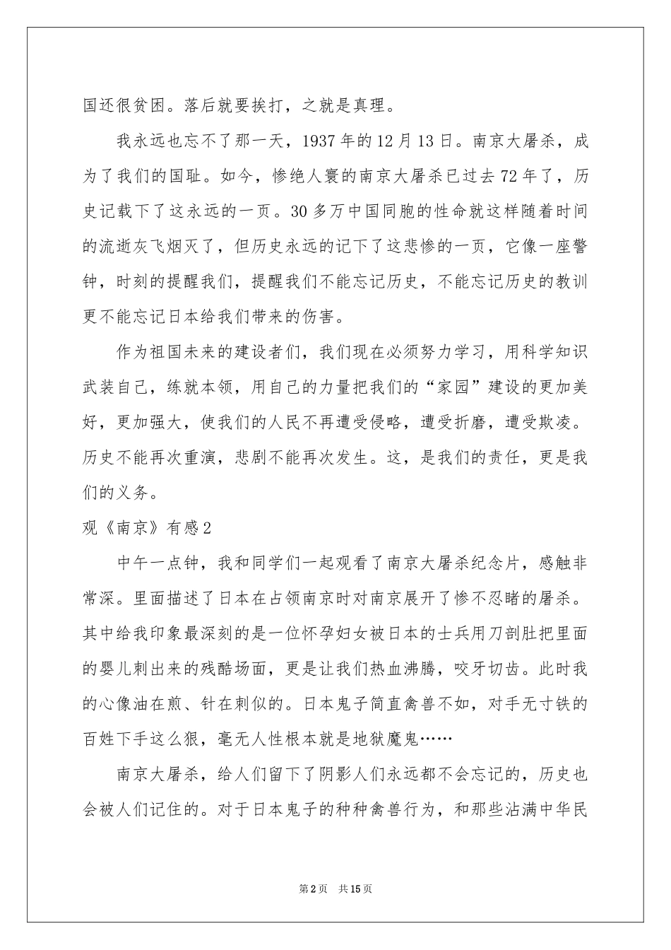 观《南京》有感_第2页