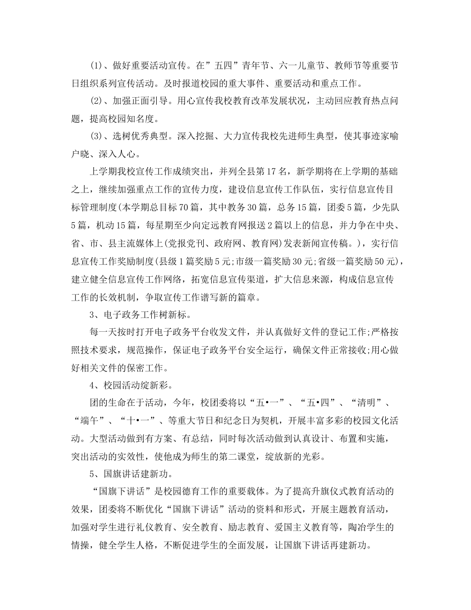 学校年团委工作思路_第2页