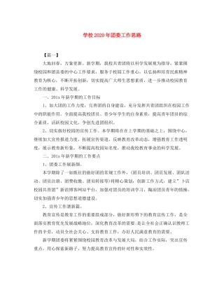 学校年团委工作思路