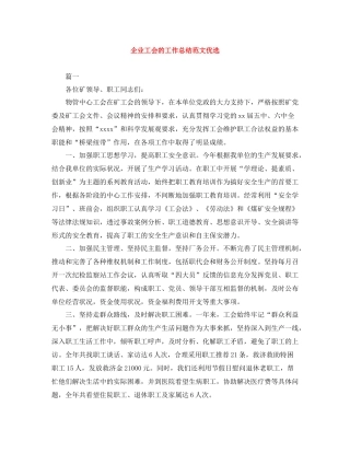 企业工会的工作总结范文优选