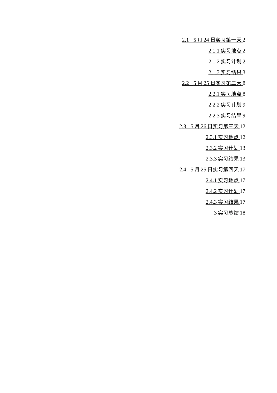 庐山地质地貌实习报告_第3页