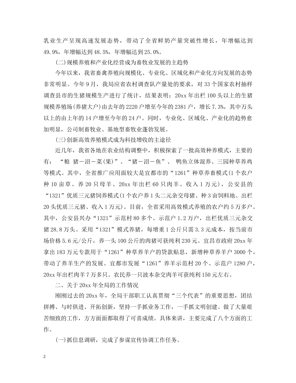 畜牧兽医工作总结2 _第2页