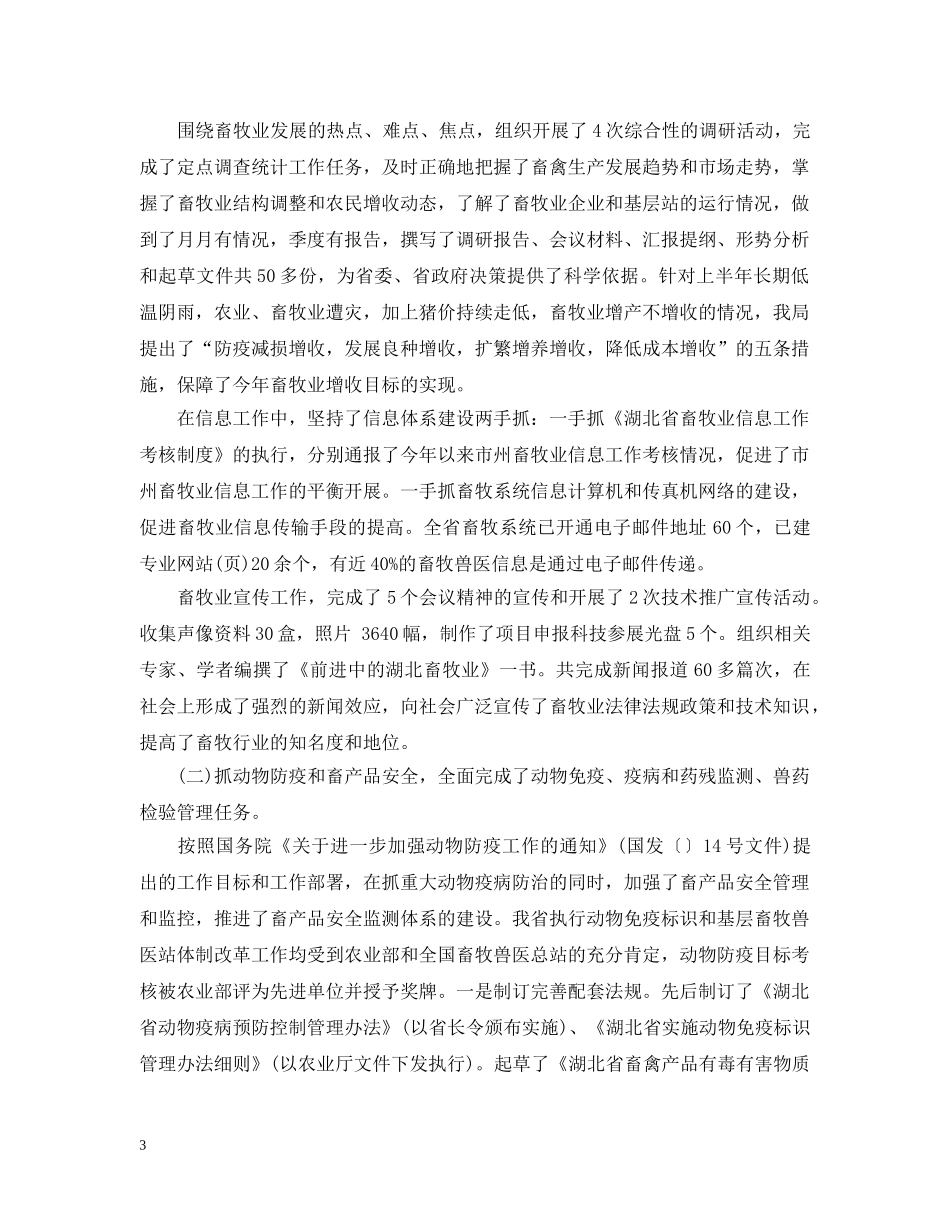 畜牧兽医工作总结2 _第3页
