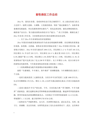 畜牧兽医工作总结2 