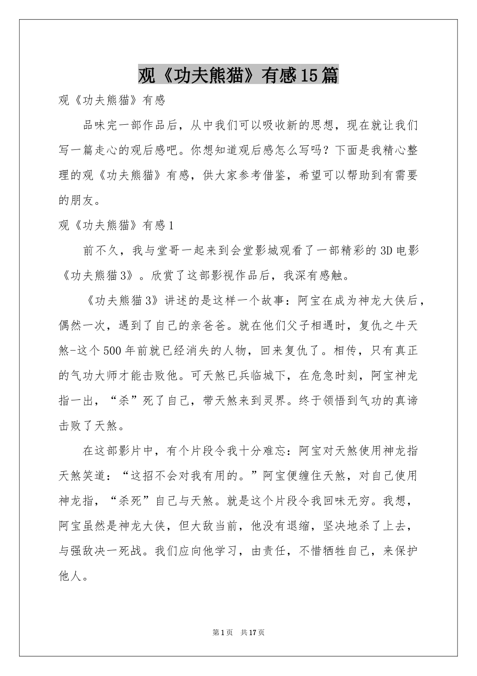 观《功夫熊猫》有感15篇_第1页