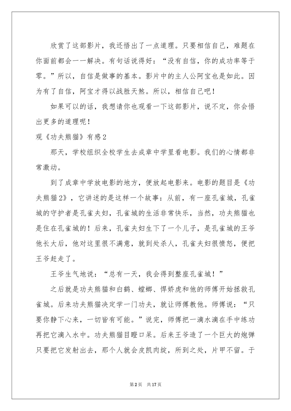 观《功夫熊猫》有感15篇_第2页