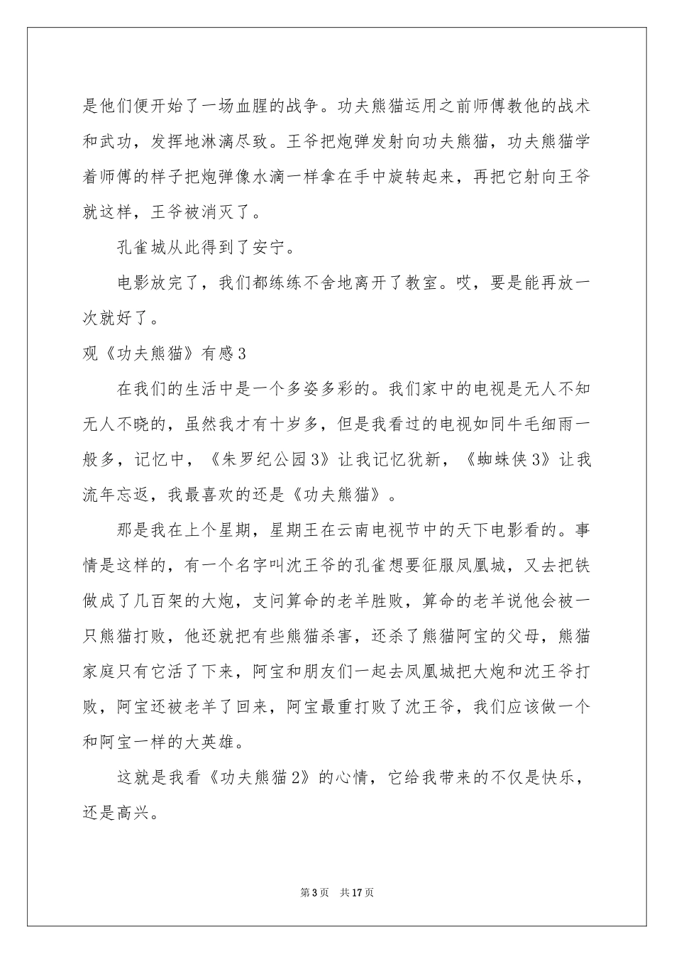 观《功夫熊猫》有感15篇_第3页