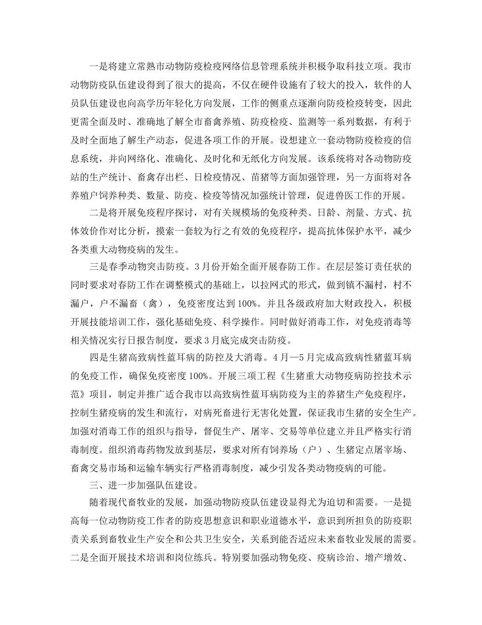 畜牧兽医工作计划范文 _第2页
