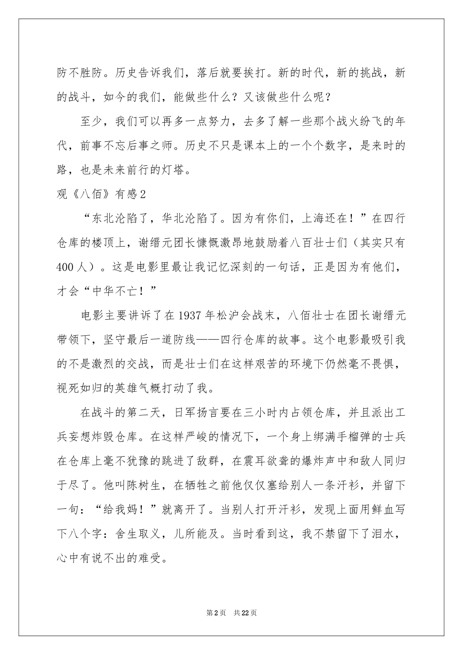 观《八佰》有感_第2页