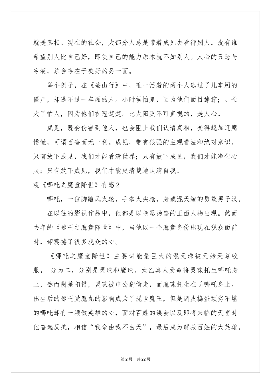 观《哪吒之魔童降世》有感(通用15篇)_第2页