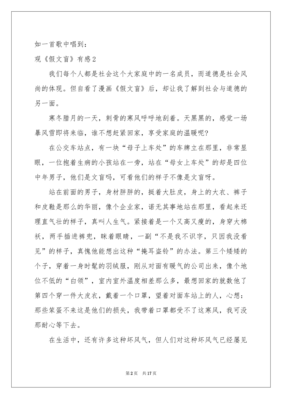 观《假文盲》有感集锦15篇_第2页