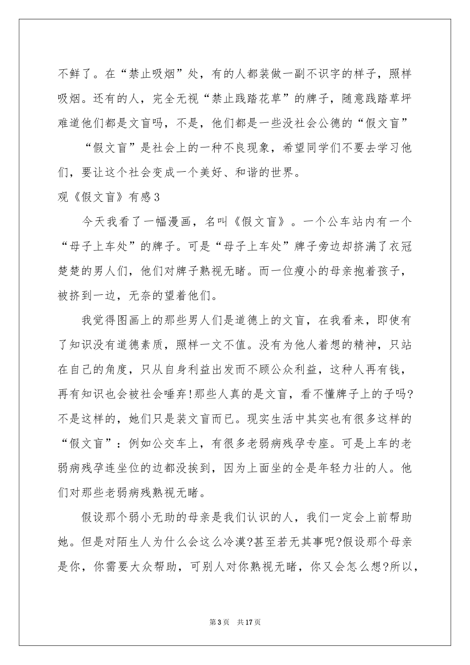 观《假文盲》有感集锦15篇_第3页