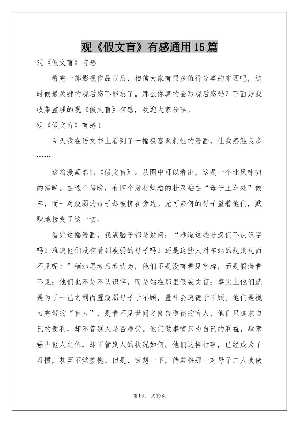 观《假文盲》有感通用15篇_第1页