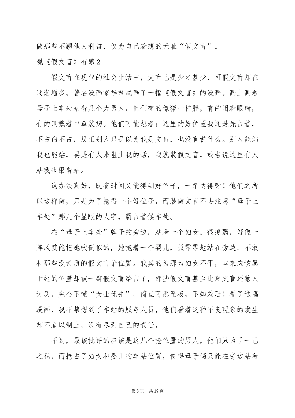 观《假文盲》有感通用15篇_第3页