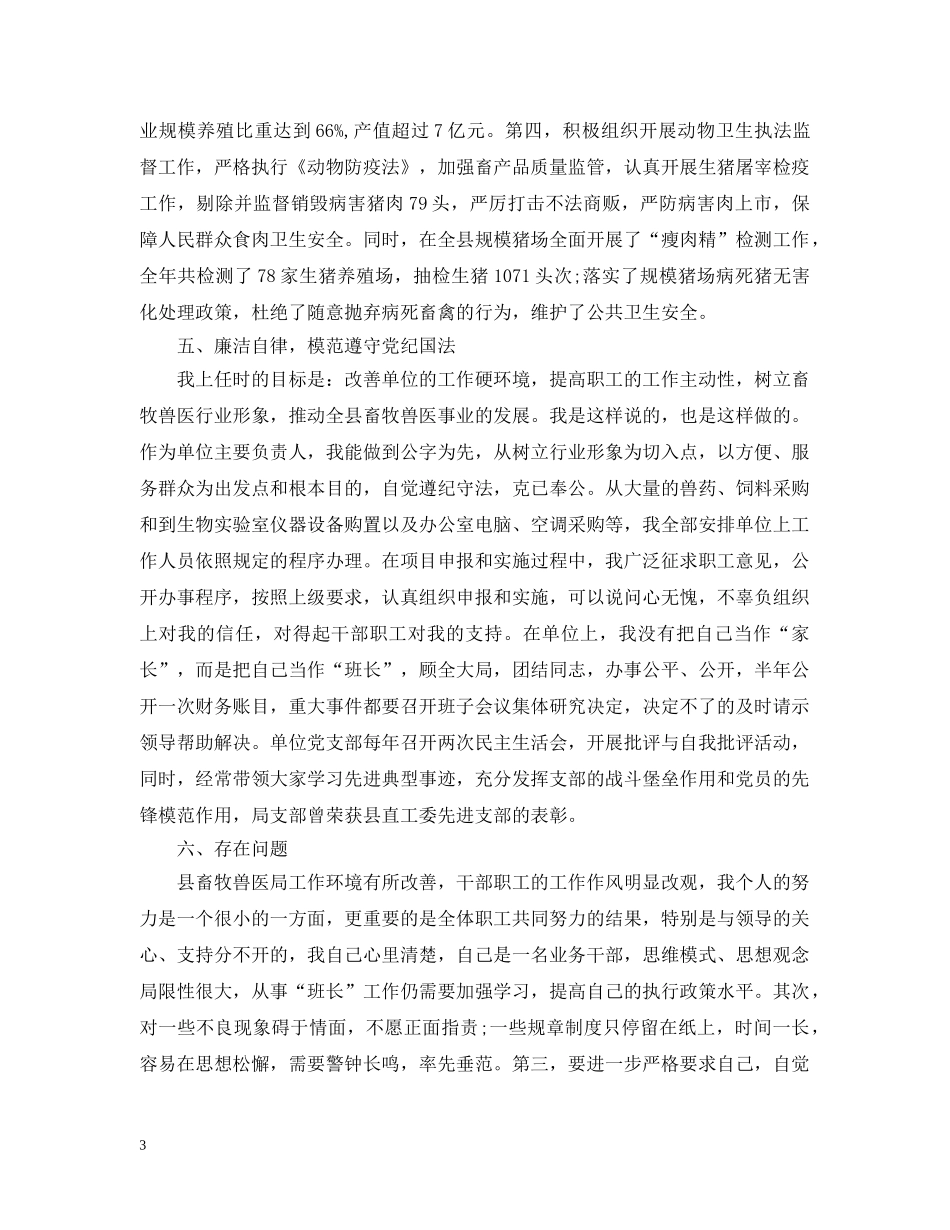 畜牧兽医局个人年终工作总结 _第3页