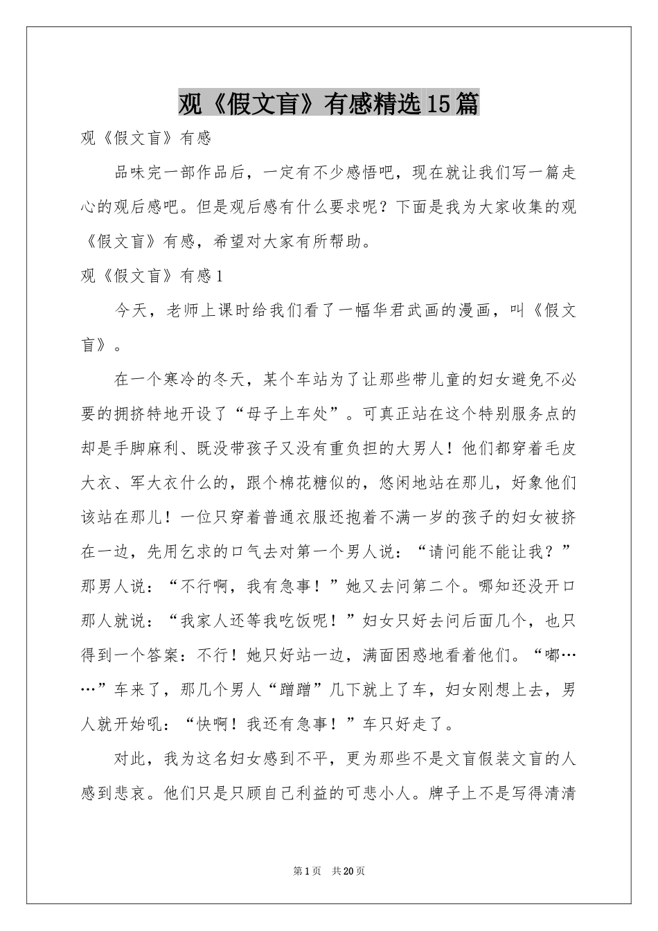 观《假文盲》有感精选15篇_第1页