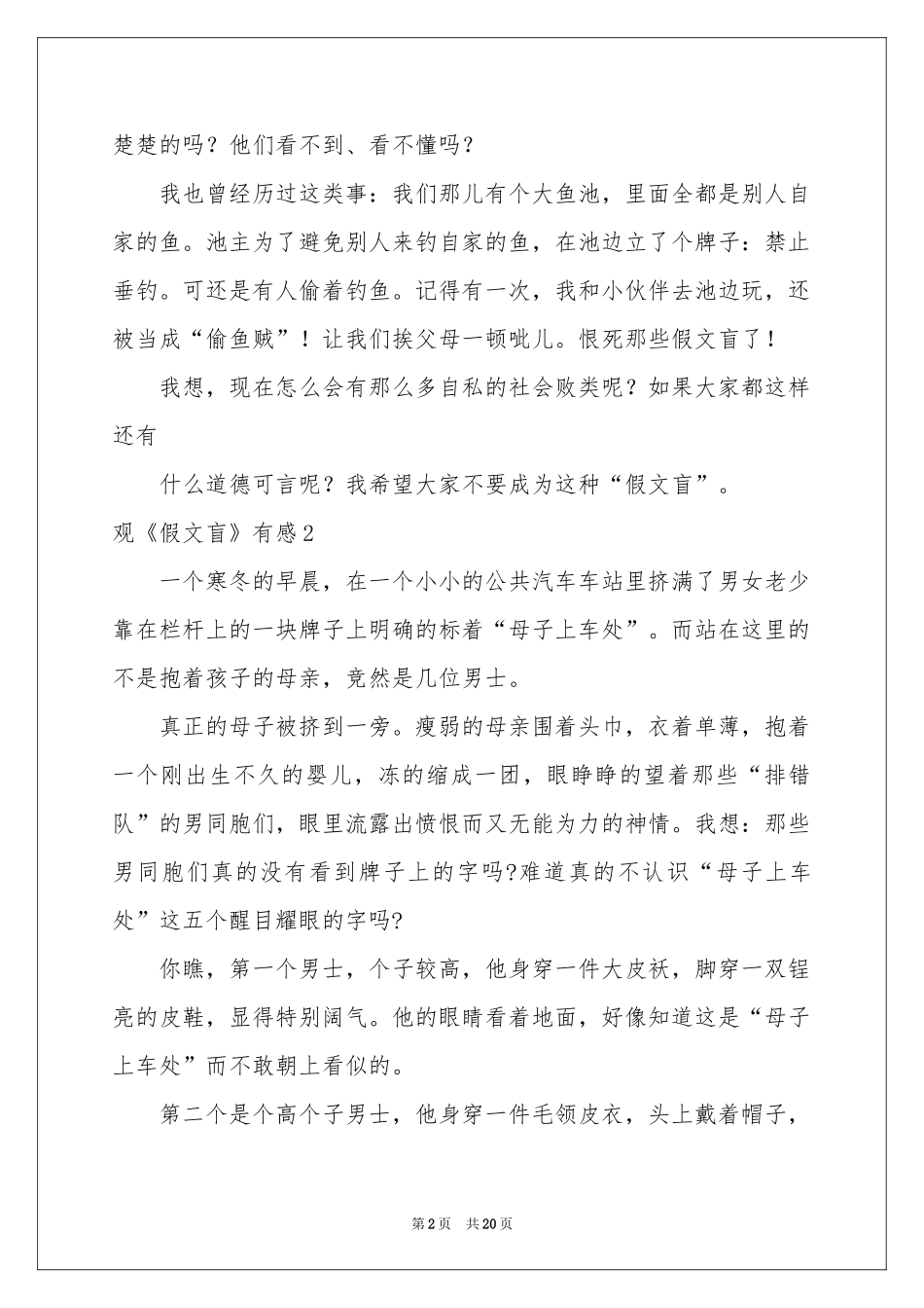 观《假文盲》有感精选15篇_第2页