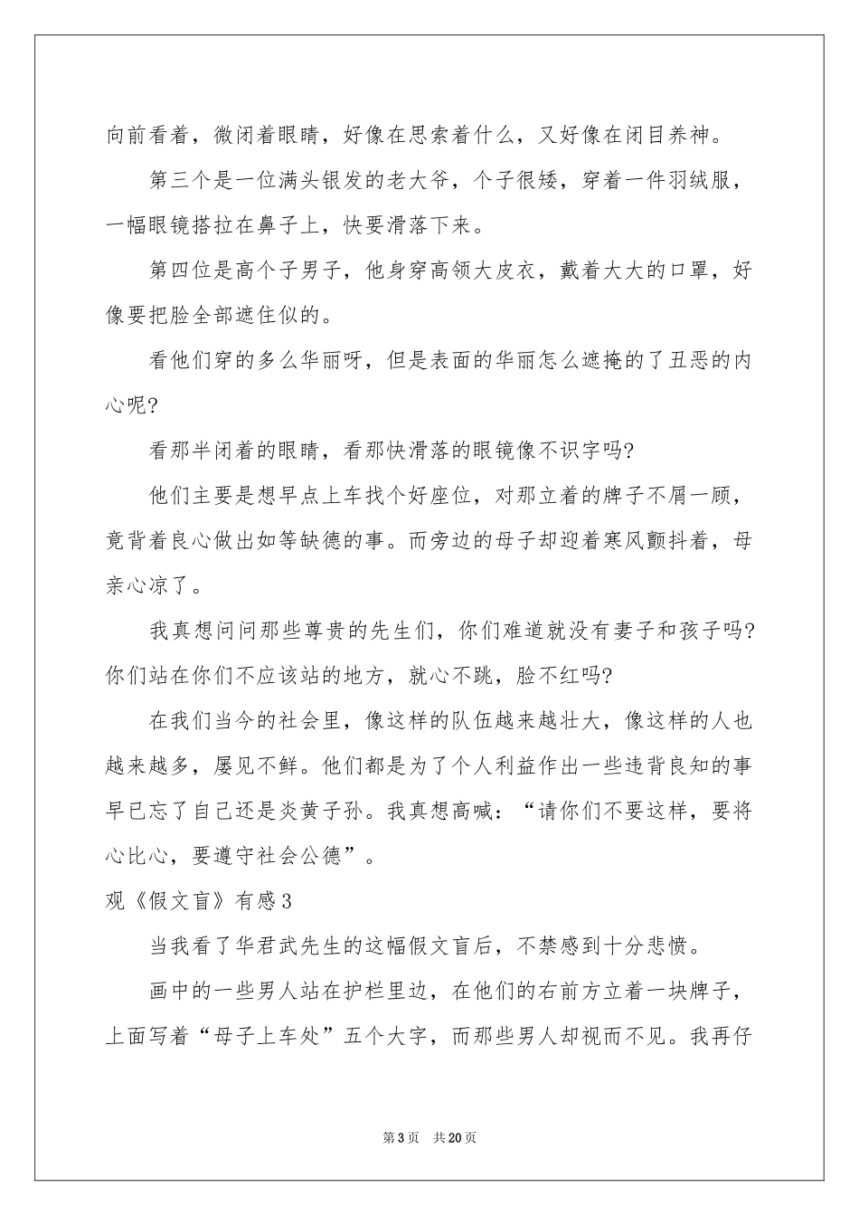 观《假文盲》有感精选15篇_第3页